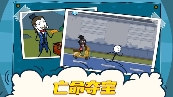 火柴人大冒险单机版截图1
