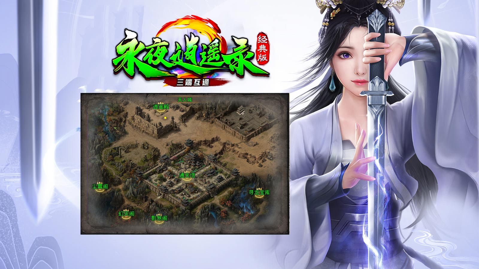 永夜逍遥录  v1.0.0