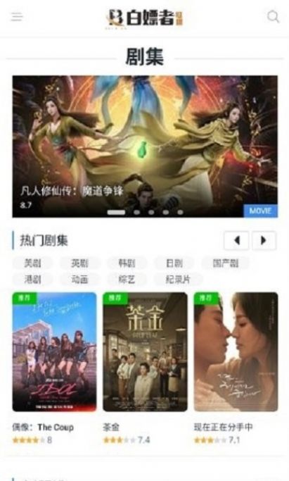 白嫖者联盟电影app下载iOS版 截图2