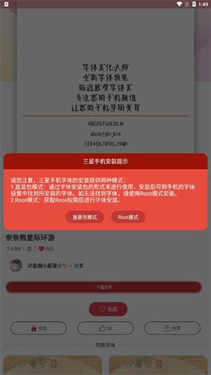 字体美化大师免费版