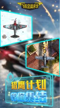 飞机空战求生 v3.0.5