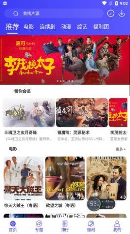 狐麦克影院app手机版图片1