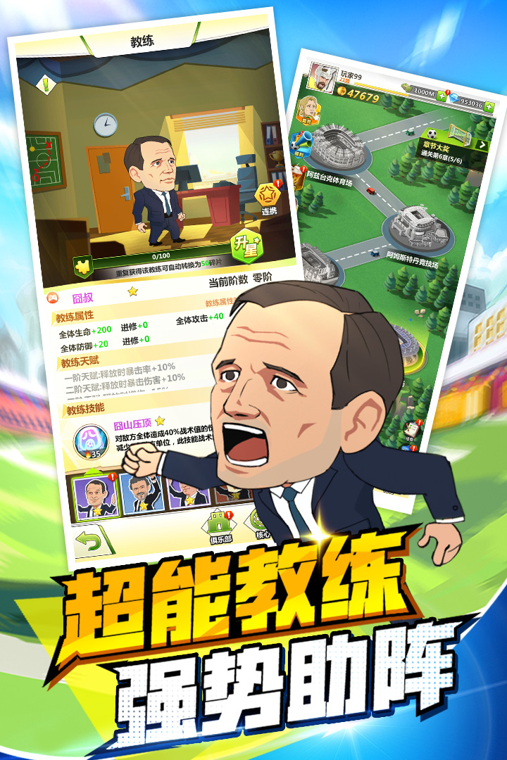 绿茵王者不正经足球