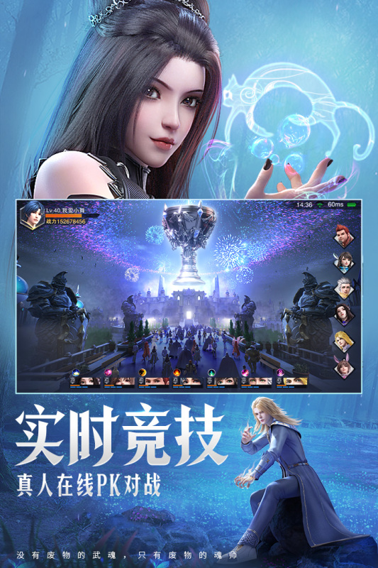 斗罗大陆魂师对决截图1