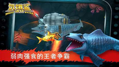 饥饿鲨进化破解版2022截图1