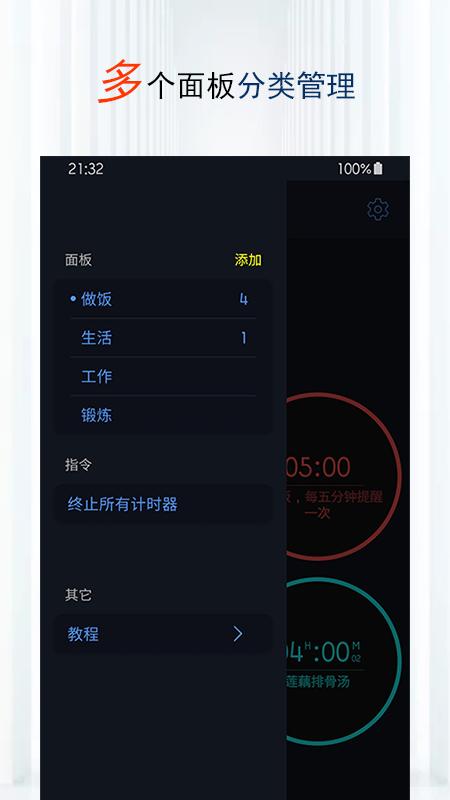 精简计时器 v1.1.0