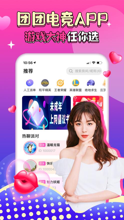 团团约玩截图3