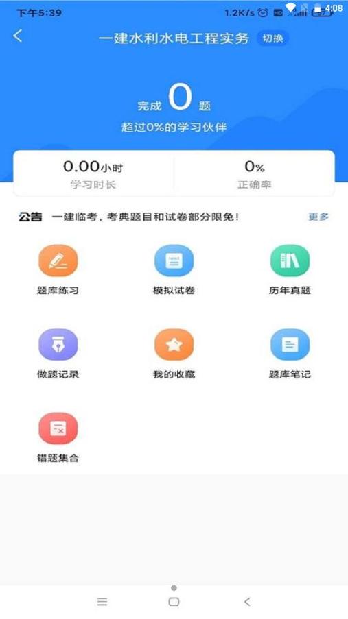 一建考试宝典.png