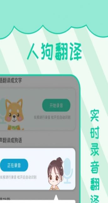 宠物人狗翻译截图0