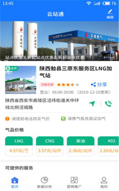 云站通截图2