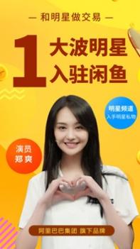 闲鱼手机版截图0