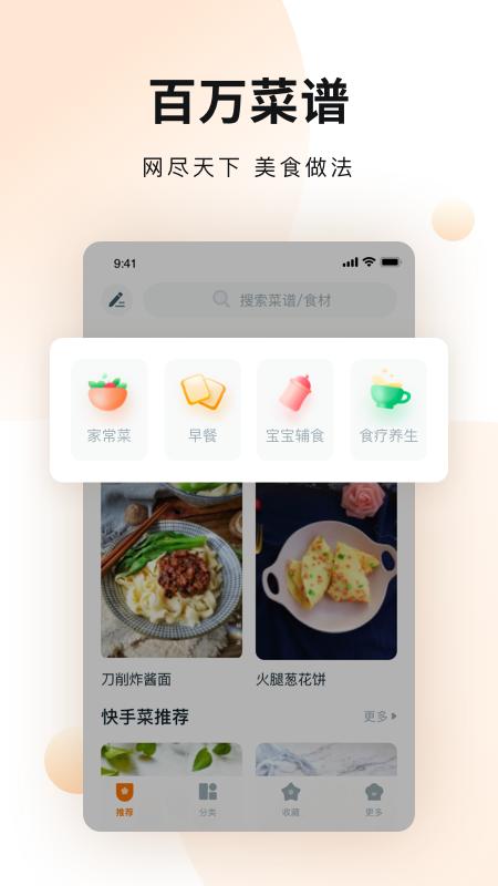 涂涂菜谱大全截图1