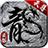 天尊1.80复古火龙