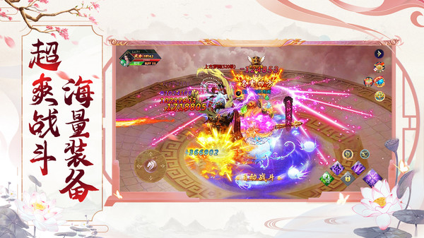一剑斩仙之仙魔幻域游戏官方正版 截图0