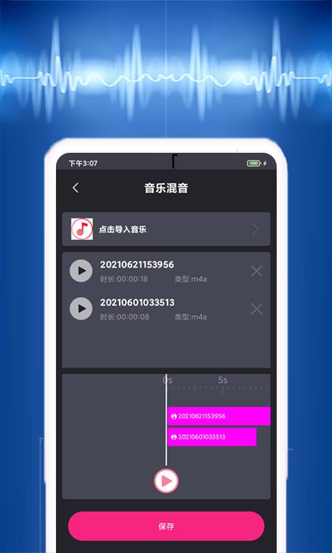 音乐编辑提取器截图0