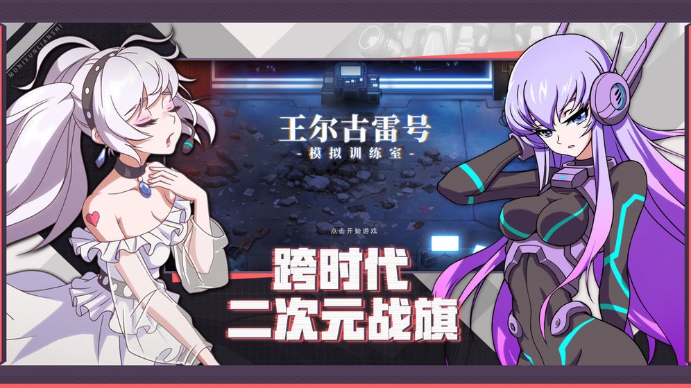 王尔古雷号抢先版截图1
