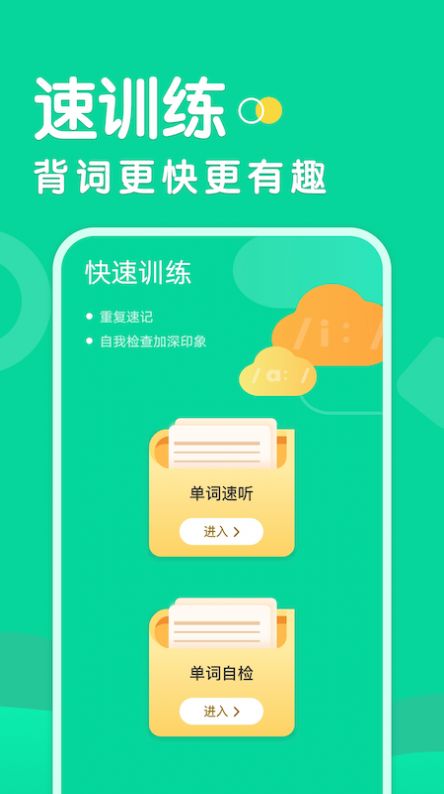 懒人背单词App官方版图片1