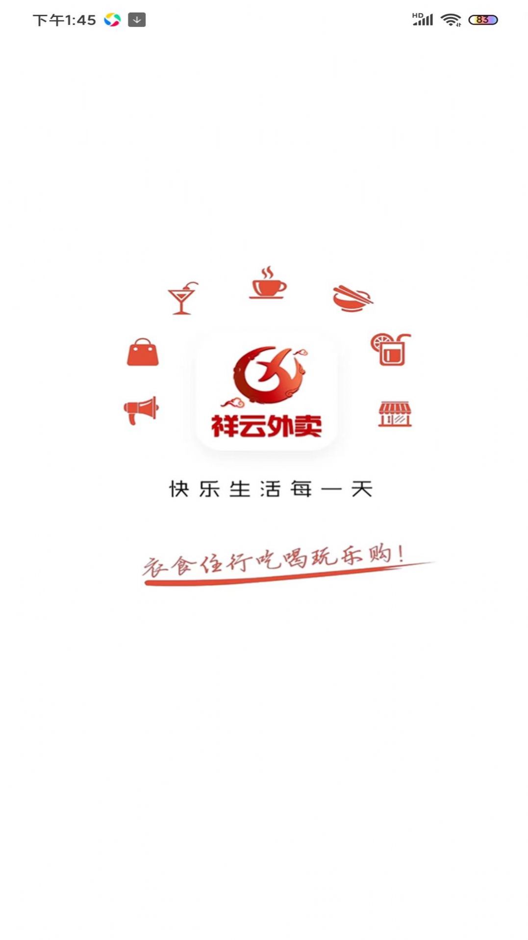 祥云外卖截图0
