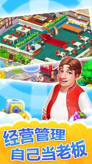 消消餐厅截图3