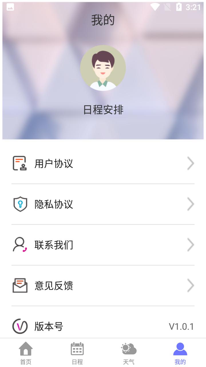 萍阳日历截图0