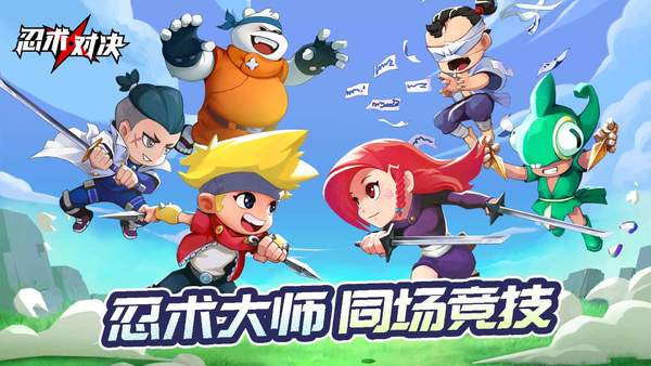 忍术对决无限金币钻石最新版