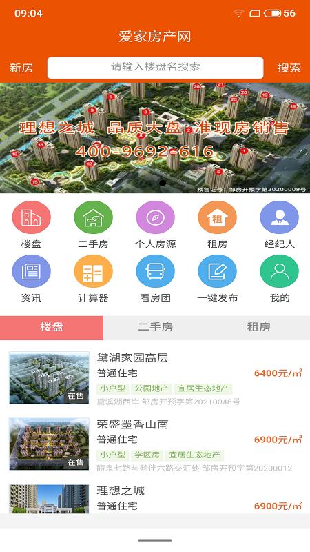 爱家房产网.png