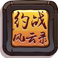 约战风云录神途手游