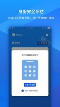 腾讯iOA截图2
