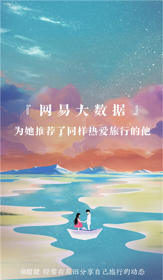 网易花田app截图1