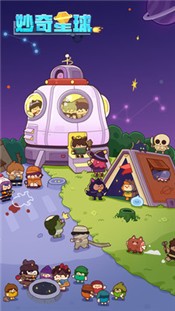 妙奇星球公测版截图1