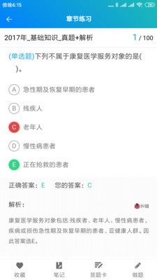康复题库截图0