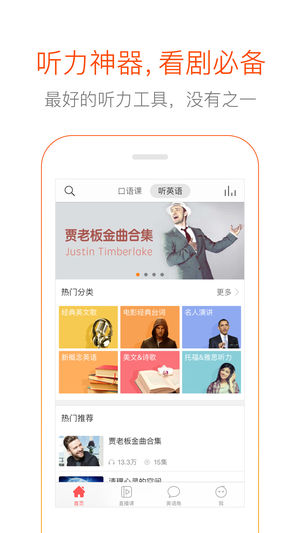多说英语官方版