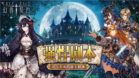 网易宝船幻兽契约