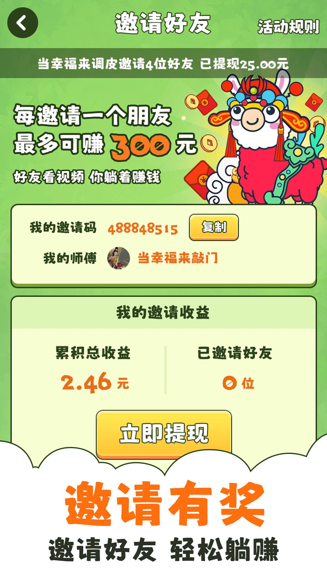 羊羊爱消消红包版截图1