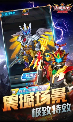 铠甲勇士战神联盟4399截图3