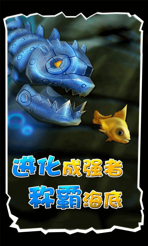 海底生存海底大猎杀游戏官方版图片1
