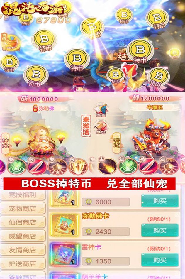 混沌西游之天蓬宇宙手游官方版 截图1