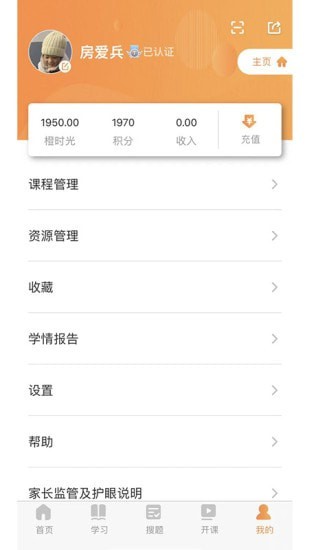 温梦教育app客户端图片1