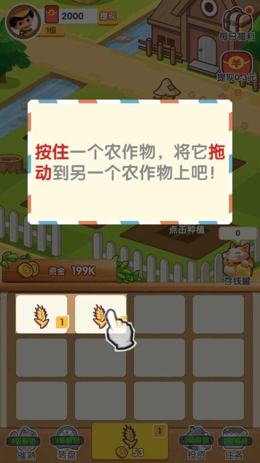 农场大富翁3红包版最新版本 截图3
