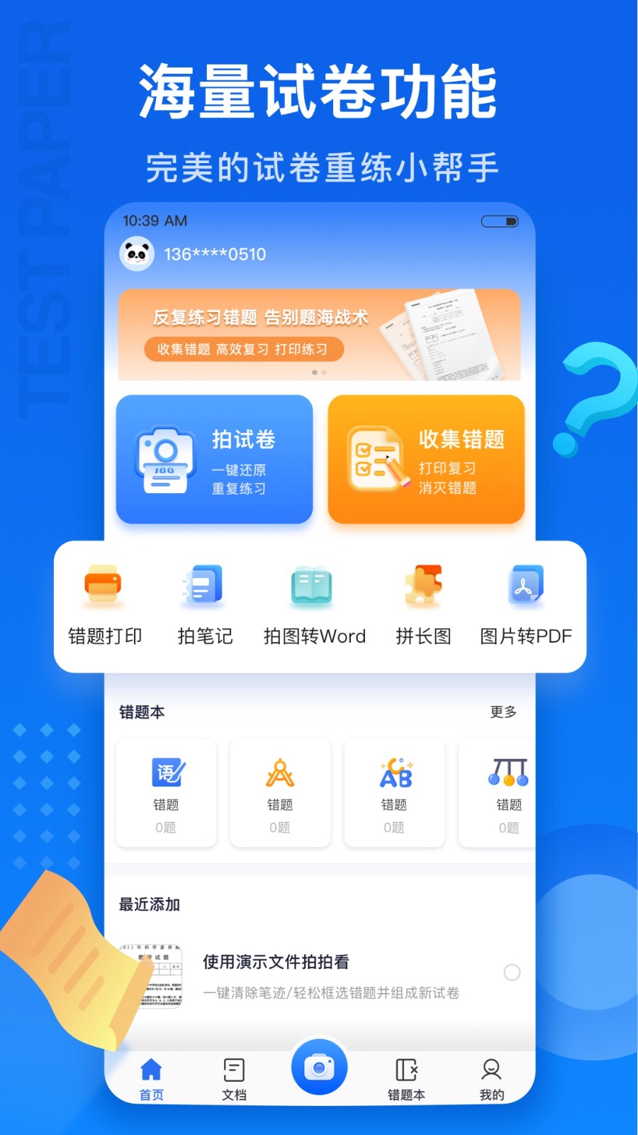 试卷100  v1.0.53.53.23070