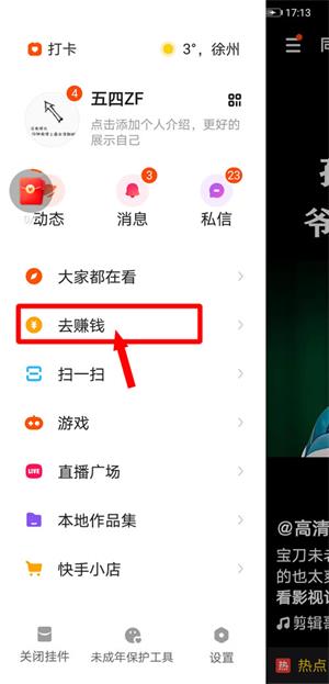 快手极速版