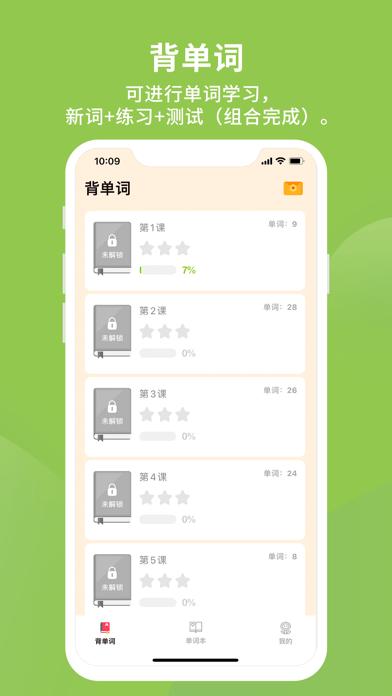 多语单词王截图0
