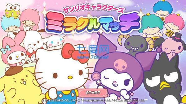 三丽鸥奇迹之赛最新版本破解版 v1.0.9