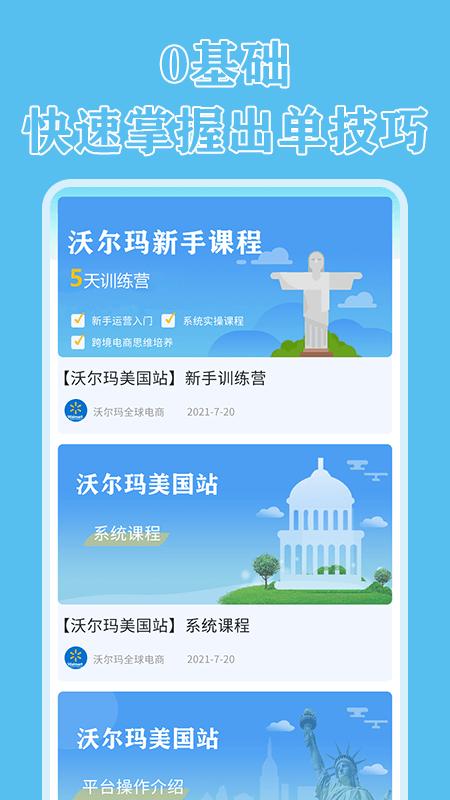 跨境电商沃尔 v1.0.0