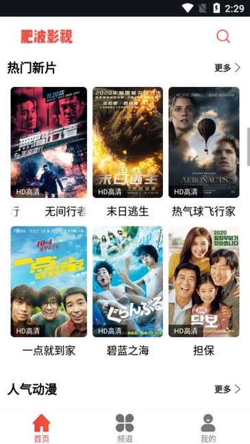 肥波影视app下载安装安卓版图片1