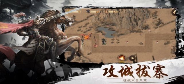 三国志自立为王手游截图2
