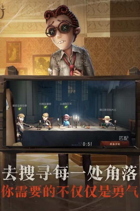 第五人格手游官网下载网易百度网盘最新地址 截图1