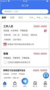 宁国直聘截图1
