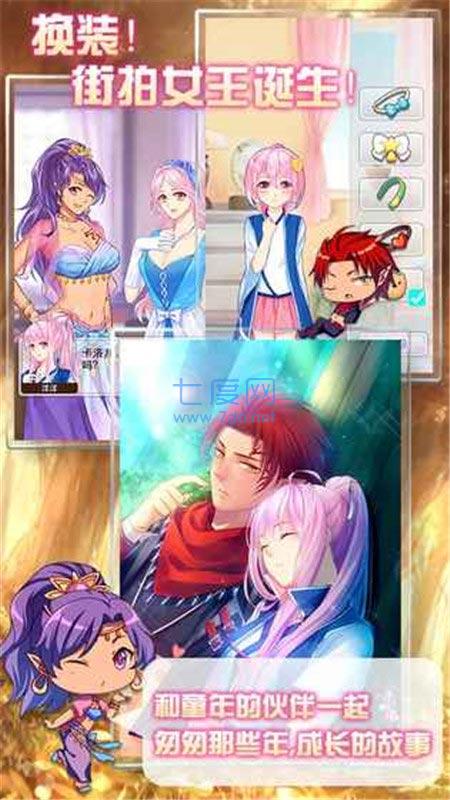 爱养成2无限金币版截图0