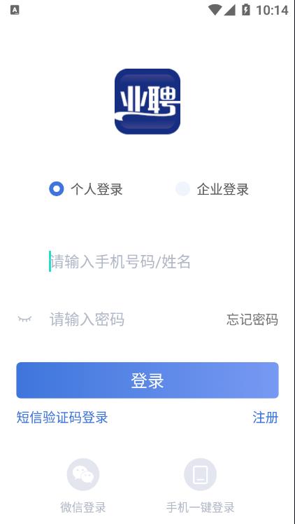 业聘截图2